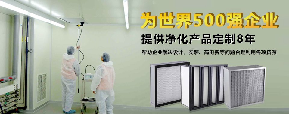 廣州梓凈專業(yè)為您定制高效過(guò)濾器產(chǎn)品。